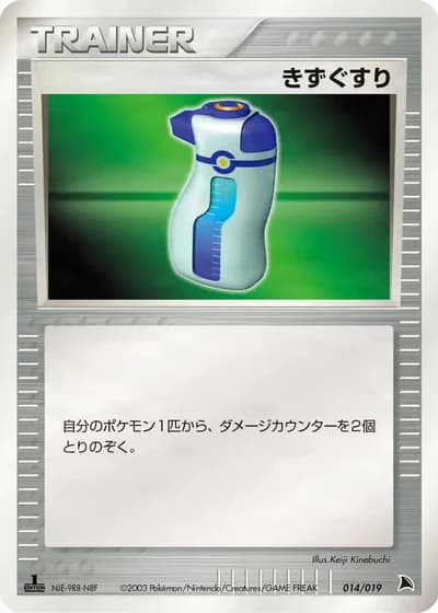 Potion #14/19 — Salamence Constructed Starter Deck