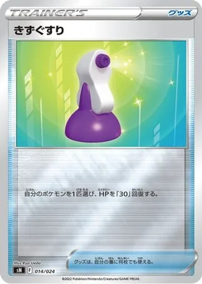 Potion #14/24 — Start Deck 100 CoroCoro Comic Version