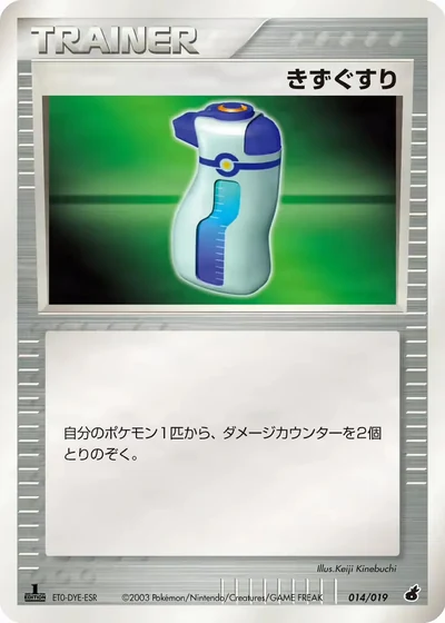 Potion #14/19 — Torchic Constructed Starter Deck