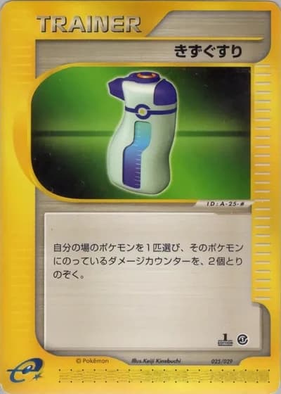 Potion #25/29 — Pokémon-e Starter Deck