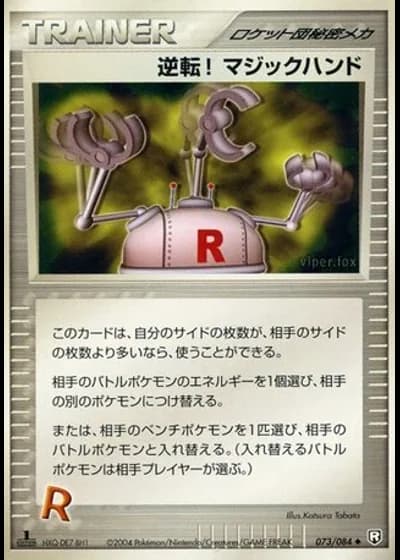Pow! Hand Extension (1st Edition) #73/84 — Rocket Gang Strikes Back (1st Edition)