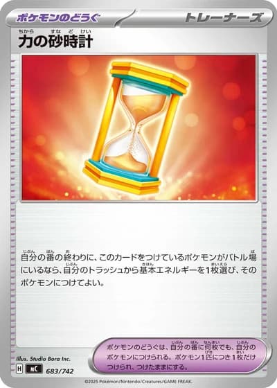 Powerglass #683/742 — Start Deck 100 Battle Collection