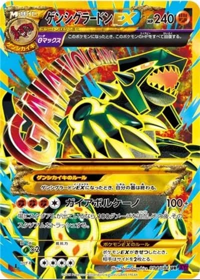 Primal Groudon EX (1st Edition) #94/81 — Bandit Ring (1st Edition)
