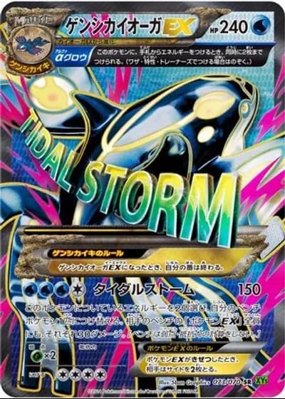 Primal Kyogre EX (1st Edition) #73/70 — Tidal Storm (1st Edition)