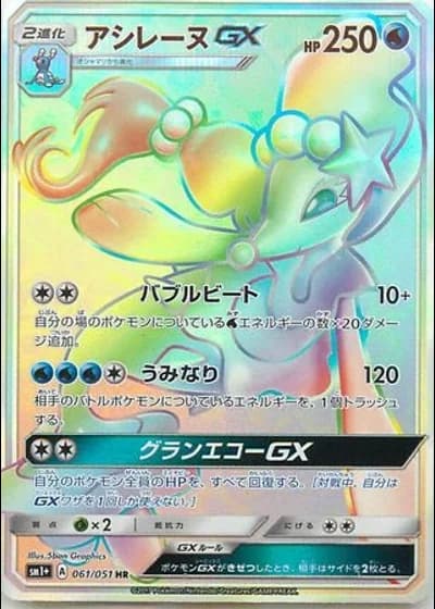 Primarina GX #61/51 — Strength Expansion Pack Sun & Moon
