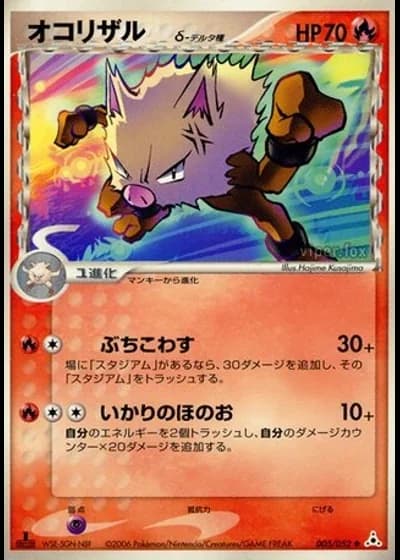 Primeape #5/52 — Holon Phantom