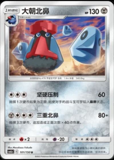 Probopass #101/150 — Shining Synergy - Shower