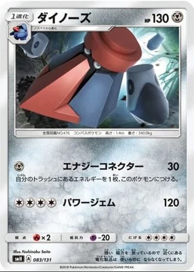 Probopass #83/131 — GX Starter Decks