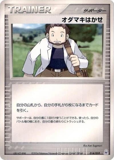 Professor Birch #14/19 — Gift Box Emerald: Rayquaza Half Deck