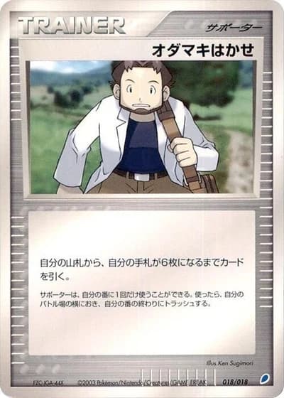 Professor Birch #18/18 — Gift Box: Latios ex Half Deck