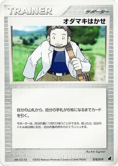 Professor Birch #18/19 — Torchic Constructed Starter Deck