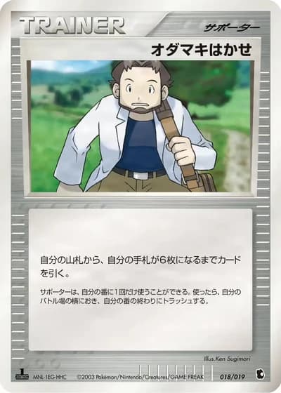 Professor Birch #18/19 — Treecko Constructed Starter Deck