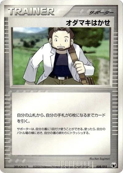 Professor Birch #8/15 — Gift Box Mew • Lucario: Mightyena Quarter Deck