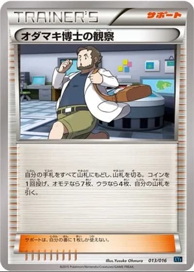 Professor Birch's Observations #13/16 — Golduck BREAK + Palkia-EX Combo Deck