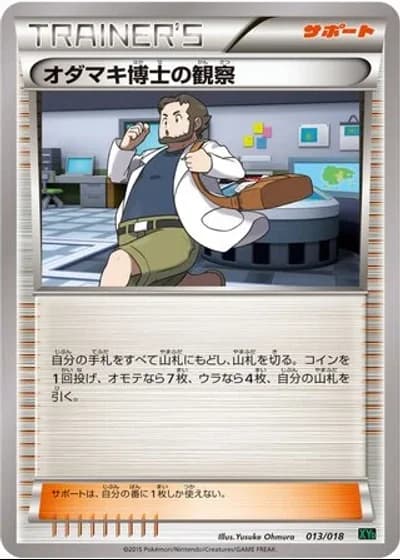 Professor Birch's Observations #13/18 — M Rayquaza-EX Mega Battle Deck