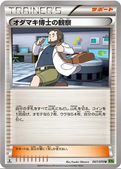 Professor Birch's Observations (1st Edition) #67/70 — Tidal Storm (1st Edition)