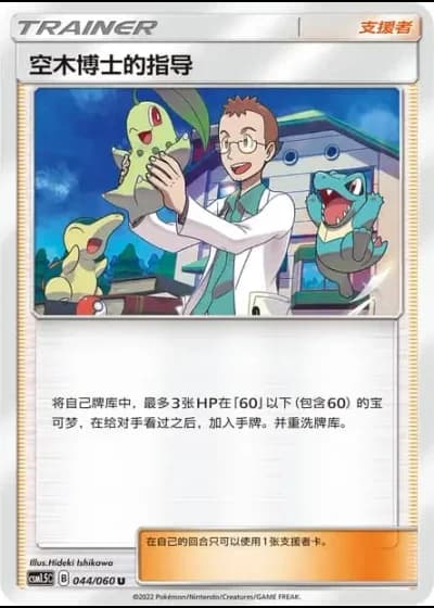 Professor Elm's Lecture #44/60 — Battle Elite (Sub-set)
