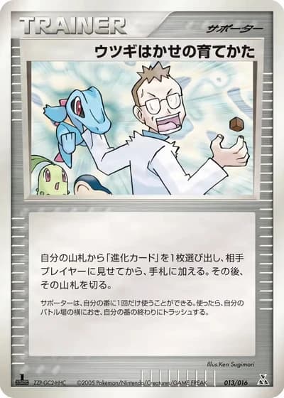 Professor Elm's Training Method #13/16 — Feraligatr Constructed Starter Deck