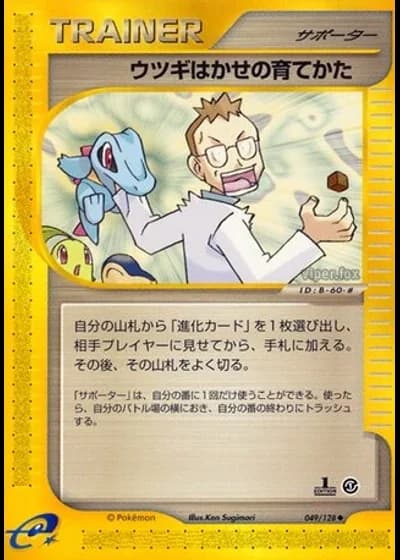 Professor Elm's Training Method (1st Edition) #49/128 — Base Expansion Pack