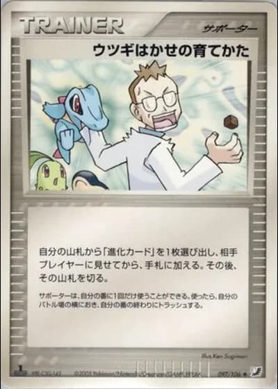 Professor Elm's Training Method #97/106 — Golden Sky, Silvery Ocean
