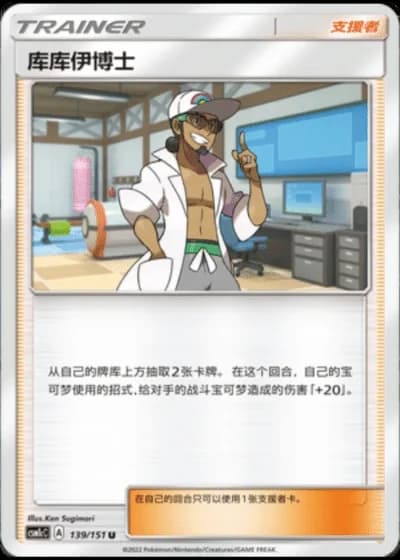 Professor Kukui #139/151 — Storming Emergence - Abundant