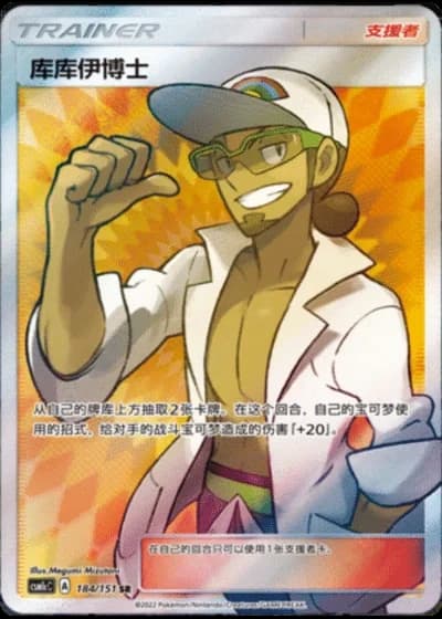 Professor Kukui #184/151 — Storming Emergence - Abundant