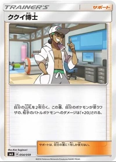 Professor Kukui #54/59 — Sun & Moon Starter Set