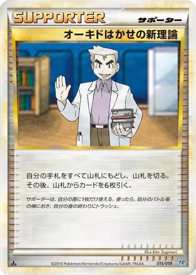 Professor Oak's New Theory #15/19 — Tyranitar Constructed Standard Deck