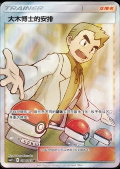 Professor Oak's Setup #78/61 — Striking Competition (Sub-set)