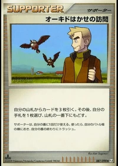 Professor Oak's Visit (1st Edition) #87/90 — Advent of Arceus (1st Edition)