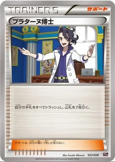 Professor Sycamore #22/26 — M Audino-EX Mega Battle Deck