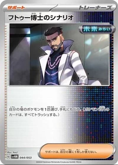 Professor Turo's Scenario #44/53 — Future Miraidon ex Starter Deck & Build Set