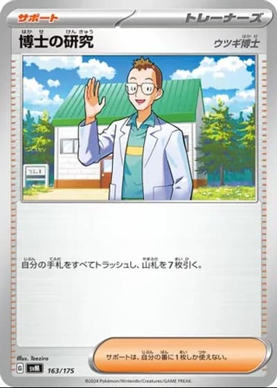 Professor's Research #163/175 — Generations Starter Decks