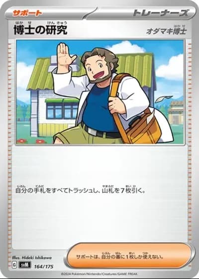 Professor's Research #164/175 — Generations Starter Decks