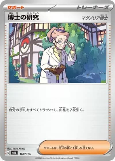 Professor's Research #169/175 — Generations Starter Decks