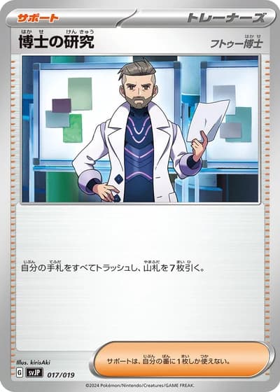Professor's Research #17/19 — Battle Master Deck Chien-Pao ex