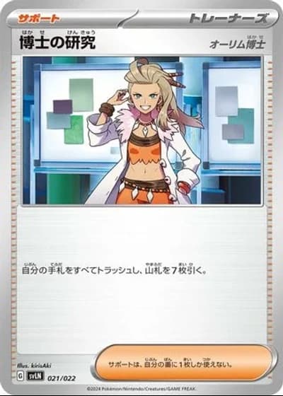 Professor's Research #21/22 — Sylveon ex Stellar Tera Type Starter Set