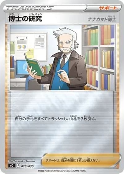 Professor's Research #26/30 — Charizard VSTAR vs Rayquaza VMAX Special Deck Set