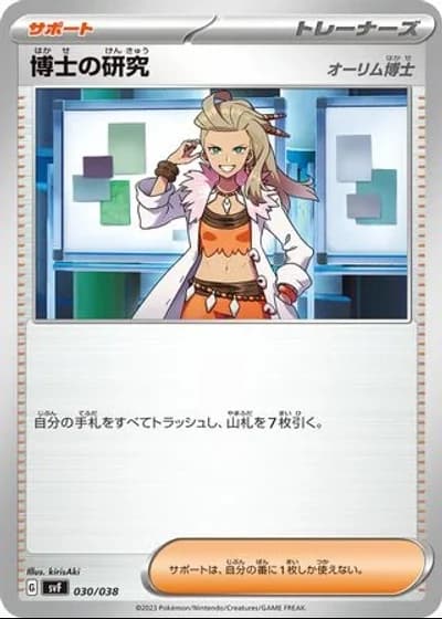 Professor's Research #30/38 — Ruler of the Black Flame Deck Build Box