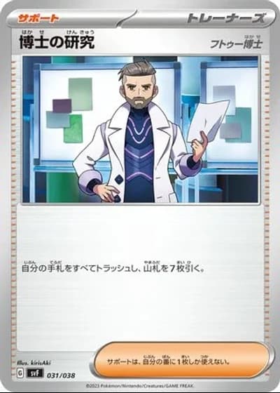 Professor's Research #31/38 — Ruler of the Black Flame Deck Build Box