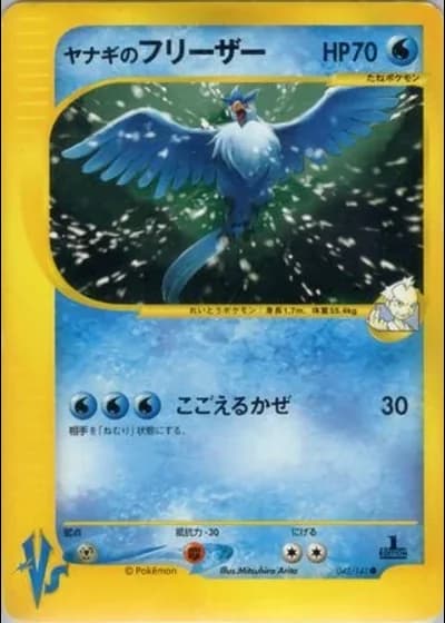 Pryce's Articuno (1st Edition) #42/141 — Pokémon VS