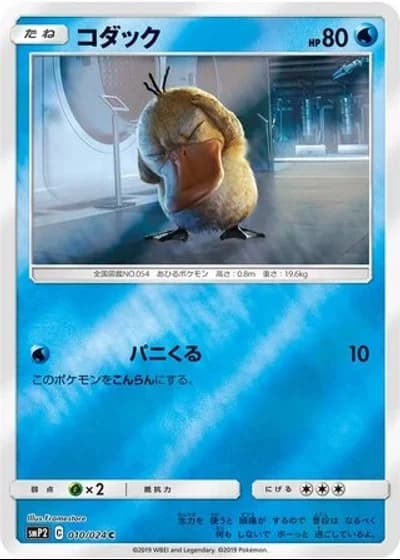 Psyduck #10/24 — Great Detective Pikachu