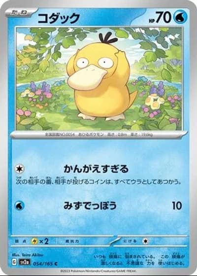 Psyduck #54/165 — Pokémon Card 151