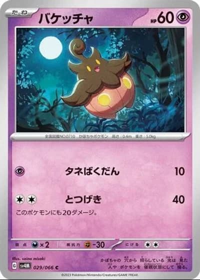 Pumpkaboo #29/66 — Future Flash