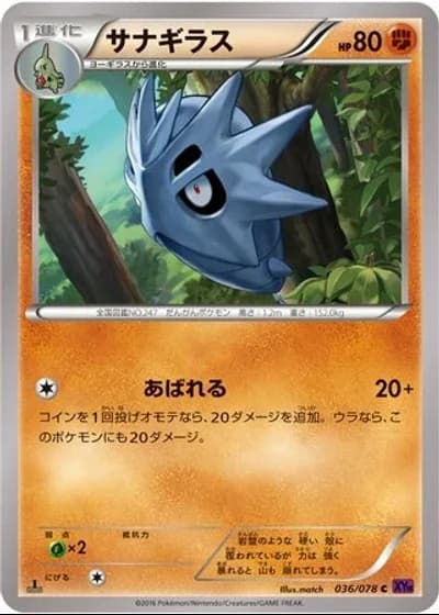 Pupitar #36/78 — Awakening Psychic King