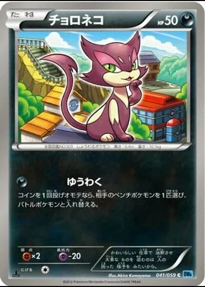 Purrloin (1st Edition) #41/59 — Freeze Bolt (1st Edition)