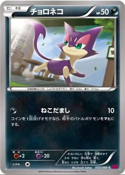 Purrloin (1st Edition) #55/88 — Phantom Gate (1st Edition)
