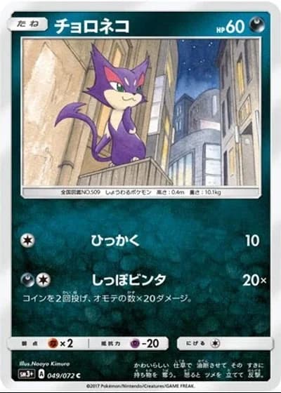 Purrloin #49/72 — Shining Legends