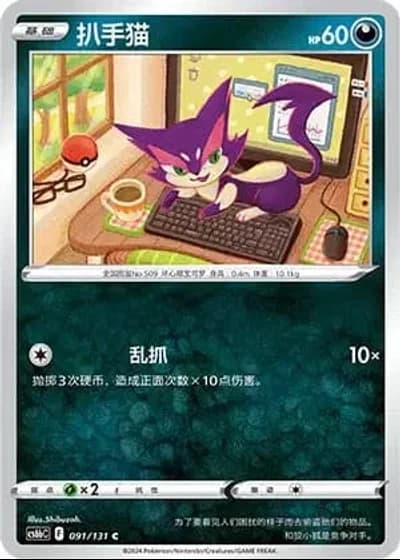 Purrloin #91/131 — Marine Shadow - Banish