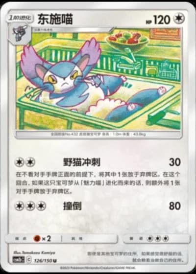 Purugly #126/150 — Shining Synergy - Supreme